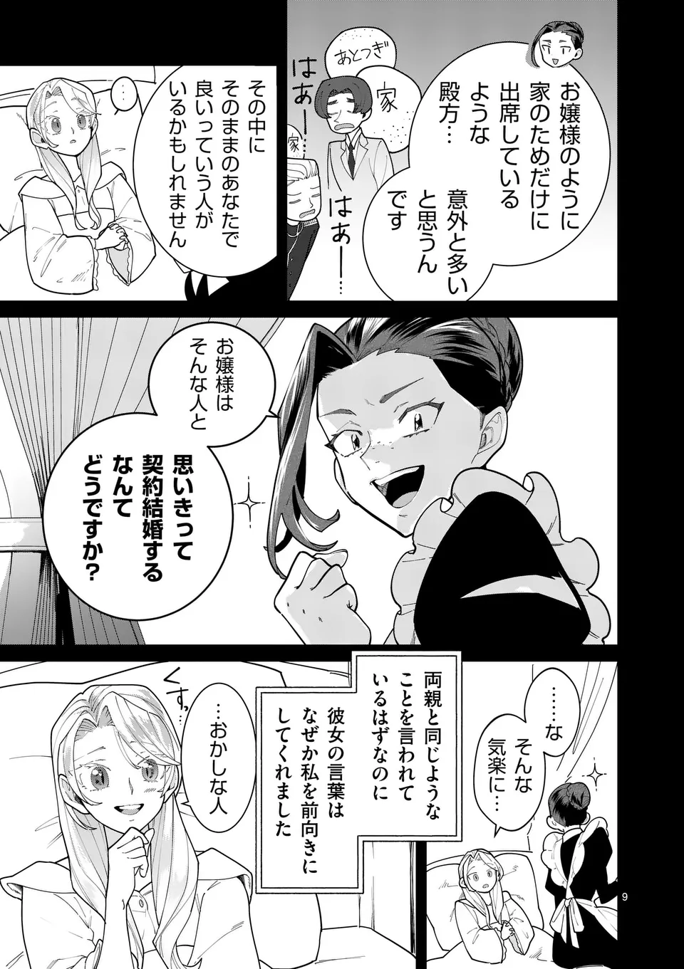 Gijou ga Akuyaku Reijou to shite Hametsu suru Koto wo Shitta no de, Mechakucha Aishimasu - Chapter 23 - Page 9